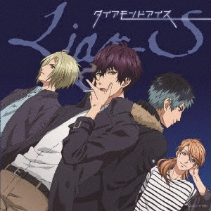 Liar-s / ダイアモンドアイズ