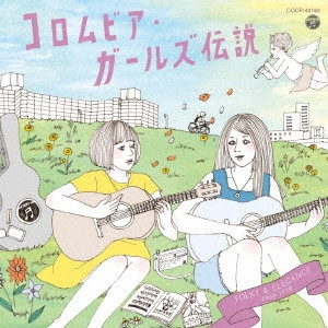 V.A. (コロムビア・ガールズ伝説) / コロムビア・ガールズ伝説 FOLKY & ELEGANCE 1968-1978