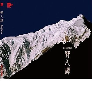 BONJINTAN / 梵人譚 / 梵人譚 / Bonjintan