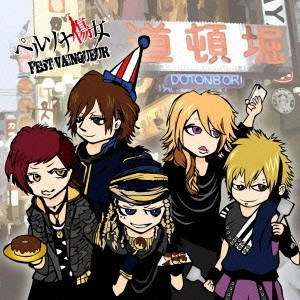 FEST VAINQUEUR / ペルソナ傷女
