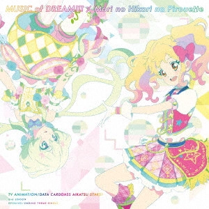AIKATSU☆STARS! / MUSIC of DREAM!!!/森のひかりのピルエット