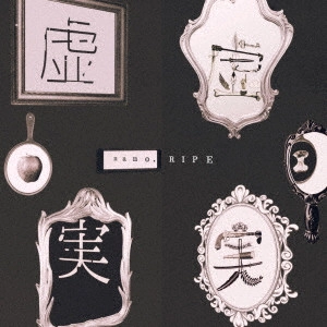 nano. RIPE / 虚虚実実