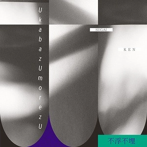SUGAI KEN / UKABAZUMOREZU (BLACK VINYL)