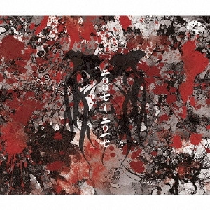KIRYU / 己龍 / 二〇〇七~二〇一七