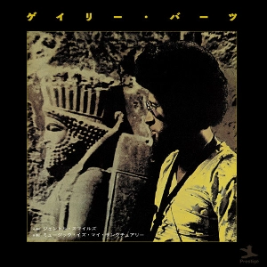 GARY BARTZ / ゲイリー・バーツ / ジェントル・スマイ／ミュージッ