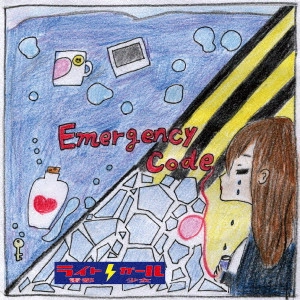 雷都少女 / Emergency Code EP