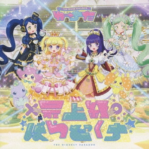 WASUTA / わーすた / 最上級ぱらどっくす