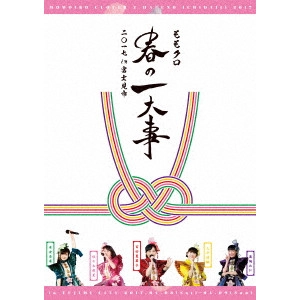 MOMOIRO CLOVER Z / ももいろクローバーZ / ももクロ春の一大事2017 in 富士見市 LIVE DVD