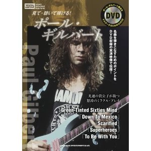 PAUL GILBERT / ポール・ギルバート / 見て・聴いて弾ける！　ポール・ギルバート