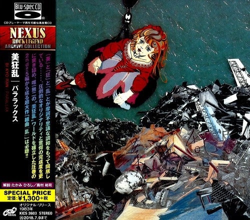 BI KYO RAN / 美狂乱 / PARALLAX - Blu-spec CD / パララックス - Blu-spec CD