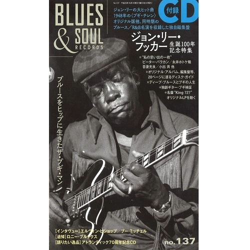 BLUES & SOUL RECORDS / ブルース&ソウル・レコーズ / 2017年10月 NO.137