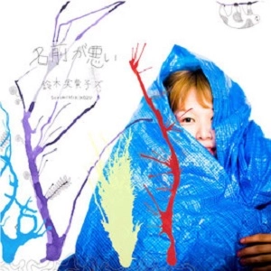 鈴木実貴子ズ / 名前が悪い