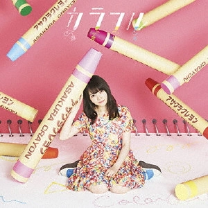 MOMO ASAKURA / 麻倉もも / カラフル / COLORFUL