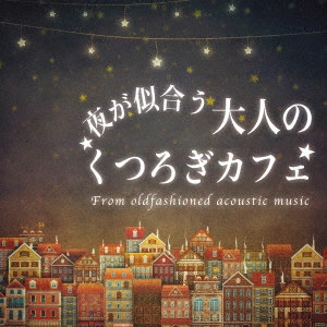 ANTONIO MORINA GALLERIO / アントニオ・モリナ・ガレリオ / 夜が似合う 大人のくつろぎカフェ