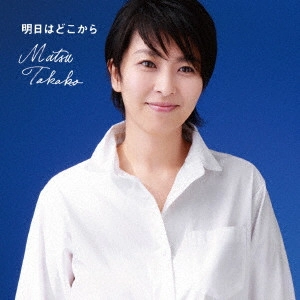 TATAKO MATSU / 松たか子 / 明日はどこから