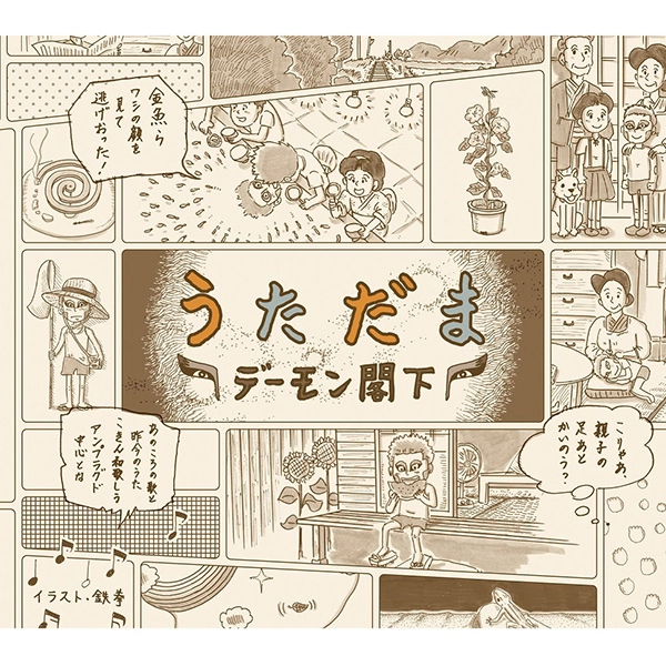 HIS EXCELLENCY DEMON KAKKA / デーモン閣下 / うただま<初回生産限定盤CD+DVD>