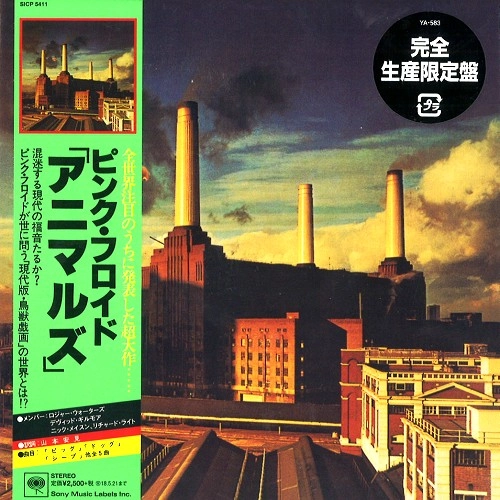 アニマルズ - 2011リマスター / ANIMALS - 2011REMASTER / PINK FLOYD