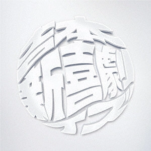 吉本新喜劇ィズ / Luck book new joy play?