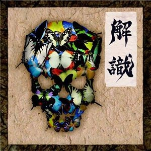 GARGOYLE / ガーゴイル / 解識