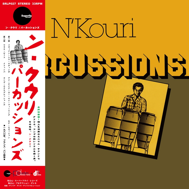 N'KOURI PERCUSSIONS / ンコウリ・パーカッションズ / N'KOURI PERCUSSIONS