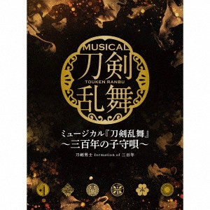 刀剣男士 formation of 三百年 / ミュージカル『刀剣乱舞』 ~三百年の子守唄~ / MUSICAL[TOUKEN RANBU] -MIHOTOSE NO KOMORIUTA-