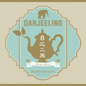 Darjeeling / ダージリン / 8芯二葉~WinterBlend