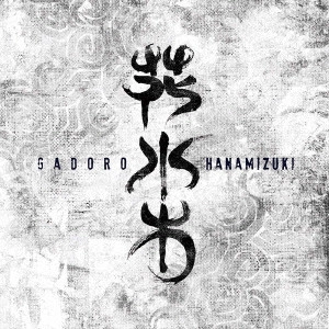 GADORO / 花水木