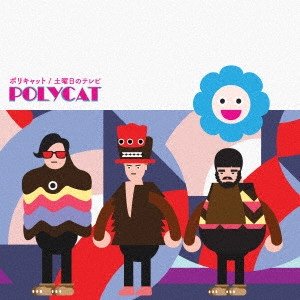 POLYCAT / ポリキャット / 土曜日のテレビ