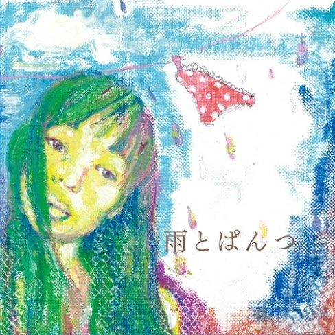 YUKO ANDO / 安藤裕子 / 雨とぱんつ／暗雲俄かに立ち込めり
