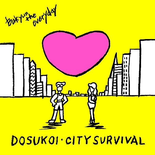 Bakyun the everyday / DOSUKOI･CITY SURVIVAL ep.