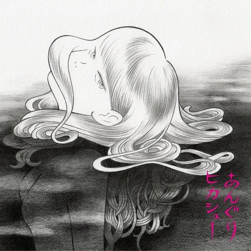 HIKASHU / ヒカシュー / あんぐり