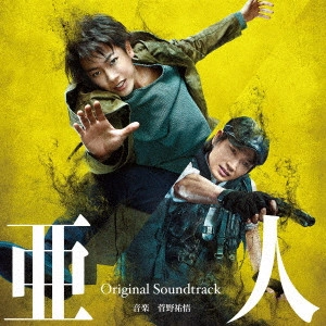 YUGO KANNO / 菅野祐悟 / 映画 亜人 Original Soundtrack