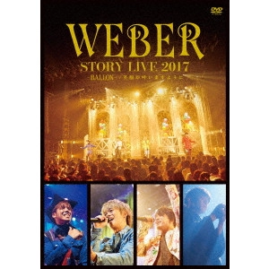 WEBER / ウェバー (J-POP) / WEBER STORY LIVE2017 ♯BALLON_ 笑顔が叶いますように