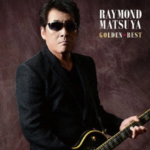 RAYMOND MATSUYA / レーモンド松屋 / ゴールデン☆ベスト レーモンド松屋