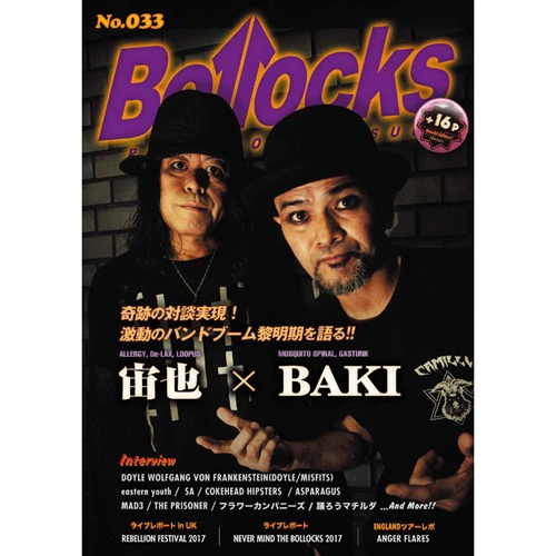 BOLLOCKS (ZINE) / VOL.33 2017年9月