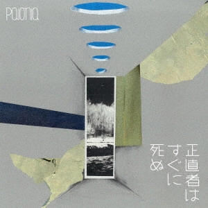 paionia / 正直者はすぐに死ぬ