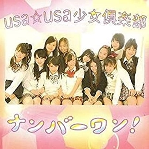 usa☆usa少女倶楽部 / ナンバーワン!