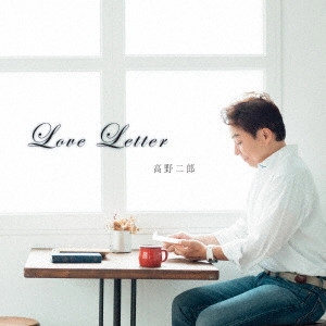 高野二郎 / Love Letter
