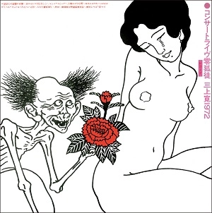 KAN MIKAMI / 三上寛 / コンサートライヴ零狐徒 三上寛1972 ＋