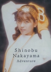 中山 忍 非売品ビデオ ピュアビジョン3.21よみうりホール SHINOBU NAKAYAMA / 中山忍 商品一覧 | ディスクユニオン・オンライン