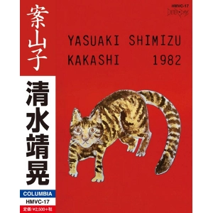 YASUAKI SHIMIZU / 清水靖晃 / 案山子