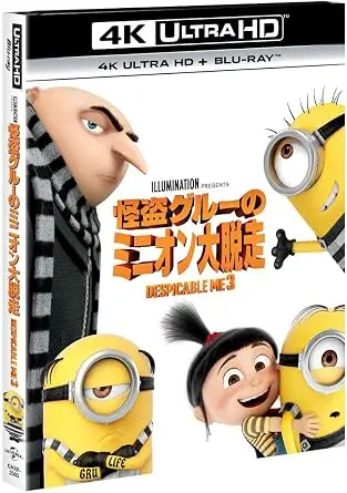 PIERRE COFFIN / ピエール・コフィン / 怪盗グルーのミニオン大脱走 (4K ULTRA HD + Blu-rayセット)