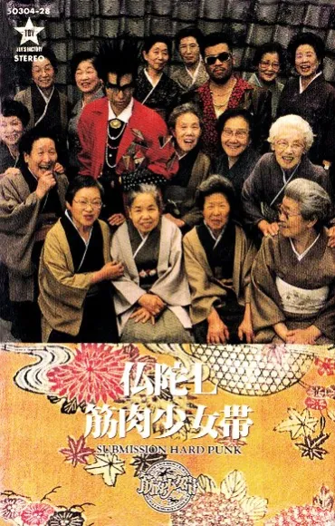 筋肉少女帯 / 仏陀L