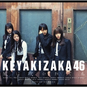 欅坂46 / 風に吹かれても
