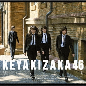 欅坂46 / 風に吹かれても