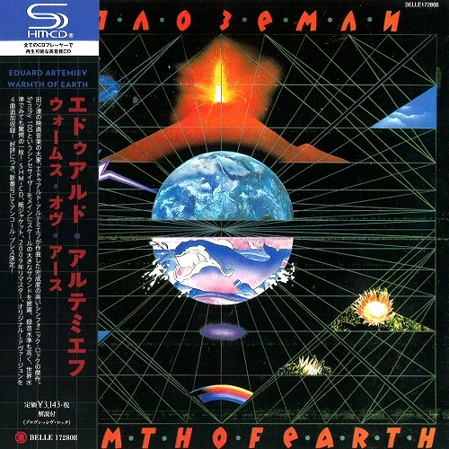 EDWARD ARTEMIEV / エデュアルド・アルテミエフ / ウォームス･オヴ･アース