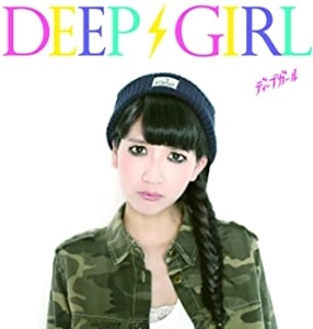 DEEP GIRL / ディープガール（えりな仕様） / DEEP GIRL