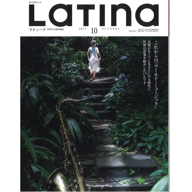 LATINA / ラティーナ / 2017年10月