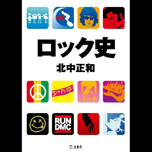 KITANAKA MASAKAZU / 北中正和 / ロック史 