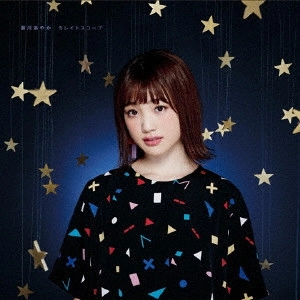 AYAKA SEGAWA / 瀬川あやか / カレイドスコープ